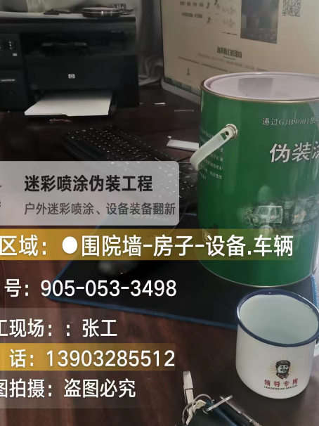 宝山地面数码迷彩喷涂是一种融合